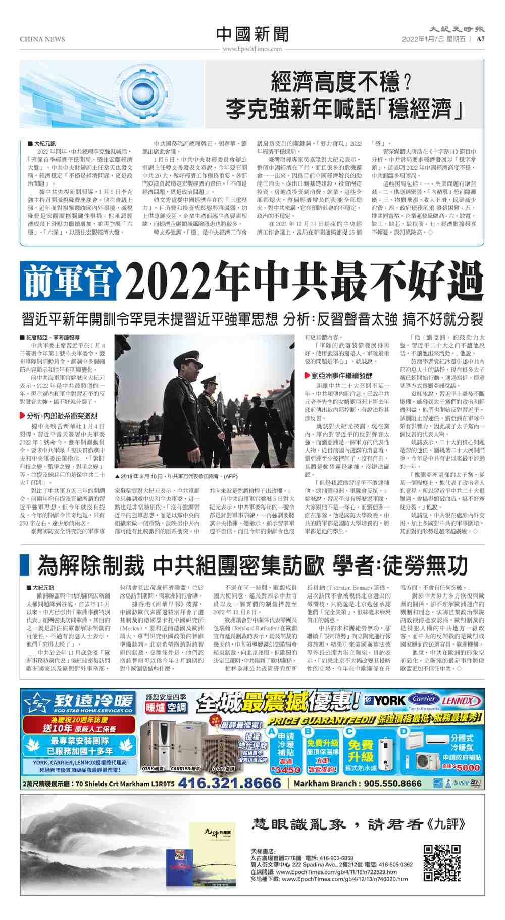 Toronto 20220107 a07 chinanews c s250x