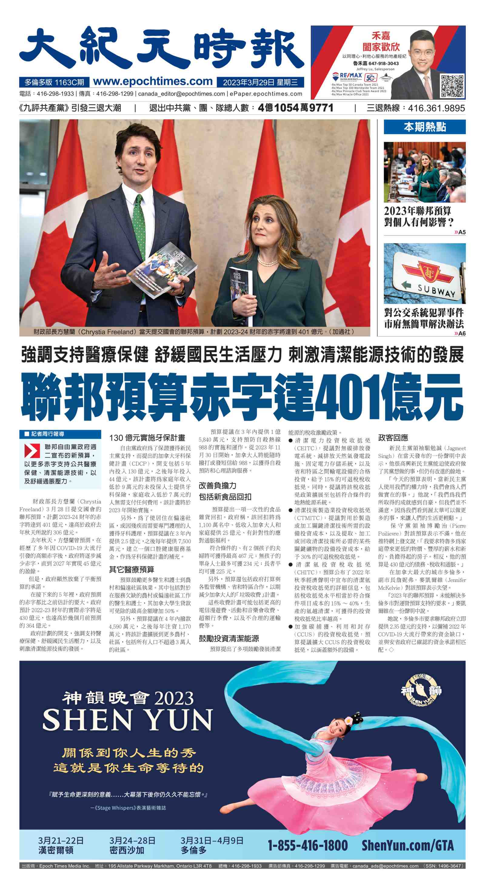 Toronto 20230329 a01 frontpage c s500x