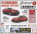 Scarborough Toyota車行 年末購車讓利 預購從速！多倫多賣車最多服務最好的豐田車行！（優惠已截止）