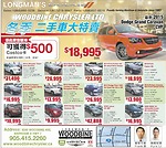 Woodbine Chrysler冬季二手車大特賣！憑此廣告購車 可獲500元COSTCO卡 （優惠已截止）