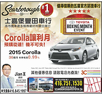  Corolla讓利月 欲購從速！機不可失! Scarborough Toyota（优惠已截至）