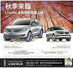 多倫多Whiteoak Lincoln車行 Lincoln全輪驅動華麗上線 2016款林肯MKX 每月598元加稅