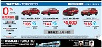 多倫多Mazda of Toronto車行 送免費雪胎 高達5000元優惠以及高達1000元老客戶優惠