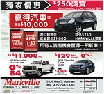 Markville雪佛蘭車行 獨家優惠 250元獎賞 贏得汽車或高達10，000元 