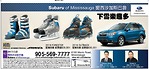 Subaru of Mississauga密西沙加斯巴魯12月優惠一覽 
