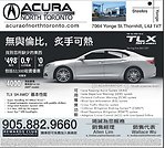 Acura of North Toronto 4000元現金優惠 購車即可免費加入俱樂部
