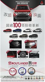 全新2016 Mitsubishi Outlander超過100項技術革新 多倫多萬錦三菱開啓預售