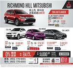 大多倫多地區Richmond Hill Mitsubishi 零購買貸款 高達84月 外加高達1000元優惠