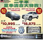 渥太華Myers Volkswagen 2012大众Jetta庫存14輛 起價10，995元加稅