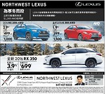 Lexus爲寒冬而設 立即行動獲取高達1500元AWD信用額