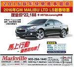 2016年通用GM Malibu LTD LS新春特惠 現金價格22，188加稅