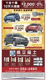 多倫多Volkswagen Villa維立福士 十全十美10天大傾銷 高達2000元現金優惠