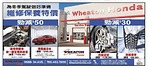 Wheaton Honda車行 維修保養特價勁減50元
