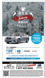 John Scotti Subaru車行 聖誕購買和租賃指定斯巴魯車款優惠500元