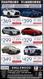紐約Lexus of Englewood車行 因爲我們賣的最多 所以能夠賣的最便宜！2016款Lexus NX 200t月租賃369元起