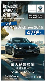 蒙特利爾BMW Canbec 全新2016款寶馬320i xDrive每月供款479元起