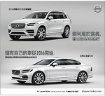 渥太華St Laurnt Volvo車行 2016年3月優惠一覽