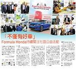 “不僅有好車”Formula Honda持續關注社區公益活動