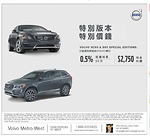 Volvo XC60及S60 Special edition已抵達Volvo Metro West車行 特別版本特別價錢 現金回饋2750元