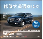 蒙特利爾Relais Chevrolet車行 保證最優價格 2016款Buick Enclvae每2周付款316元