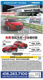 安省最大MAZDA車行 免費導航系統 零利率分期付款 2016款Mazda 3G雙周供款88元零首付