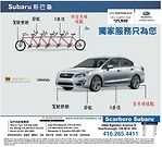 多倫多Scarboro Subaru車行 2016年4月優惠一覽 獨家服務只爲您