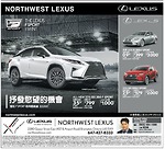 多倫多NorthWest Lexus車行 3月優惠一覽 全新2016淩志IS 200t F SPORT租賃月付399元