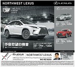 多倫多Northwest Lexus車行 抒發欲望的機會 獲取F SPORT信用額高達3000元