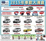 溫哥華Key West車行 2015年車款大清倉 2015款Ford Focus SE 售價16864元起 僅限4月6日至4月11日