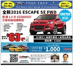 多倫多Pine Tree Ford Lincoln車行 全新2016福特Escape SE FWD 配備後視攝像頭 ECOBOOST引擎 租賃可達48個月 每周付款63元加稅