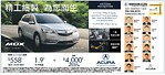Markham Acura車行 2016款Acura MDX七座寬敞設置 超級全輪驅動 售價由55435元起