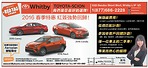 Whitby Toyota Scion車行 無隱藏費用 底價匹配計劃 中文銷售專業熱心服務