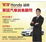 卡爾加裏T&T Honda車行誠聘 華語汽車銷售顧問