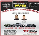 卡爾加裏T&T Honda車行 春季大優惠 加西存貨量最大的本田車行