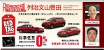 Richmond Hill Toyota 買車貸款利率低至零 長達48個月