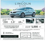 林肯春之獻禮 2016款Lincoln MKX中等尺寸SUV 雙周租賃288元 