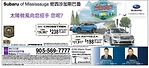 Subaru of Mississauga 2016年9月斯巴魯新車優惠折扣一覽