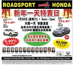 多倫多Roadsport Honda車行 新年一天特賣日！