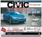 多倫多市中心本田車行 2017款Honda Civic租賃起價每周59元零保證金