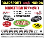 Roadsport Honda車行 一年一度Black Friday 2天特賣日！