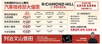 Richmond Hill Toyota汽車檢修部大優惠！更換原廠機油及過濾器 優惠價格僅是55.95元