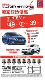 多倫多日産車行Village Nissan 全新Qashqai現已發售 優惠起價21，848元