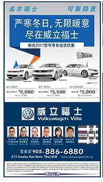 多倫多Volkswagen Villa維立福士車行 少量2017車型現金折扣高達3500元