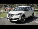 新車試駕：2018款日産Nissan Kicks