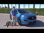 新車介紹：2019款福特銳界Ford Edge ST 