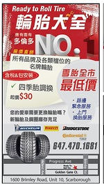 多倫多雪胎全市最低價  廠價直銷所有品牌和各類檔位的名牌輪胎