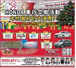 多倫多Sisley Honda車行 Honda年終最好的買車機會 Boxing week特別優惠