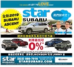 紐約Star Subaru車行 多數斯巴魯新車貸款利率是零