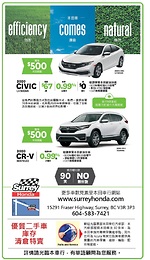 溫哥華素裏本田車行 加拿大銷量第一 2020 Honda Civic购买可获500元奖金
