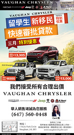 Vaughan Chrysler大量車款清倉銷售！實實在在的折扣！2020款吉普Jeep Grand Cherokee减价折扣高达13305元 